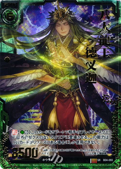 SRH 八大龍王 徳叉迦(ホロ) | 販売 | [B04] 黒騎神の強襲 | Z/X-Zillions of enemy X-｜ゼクス