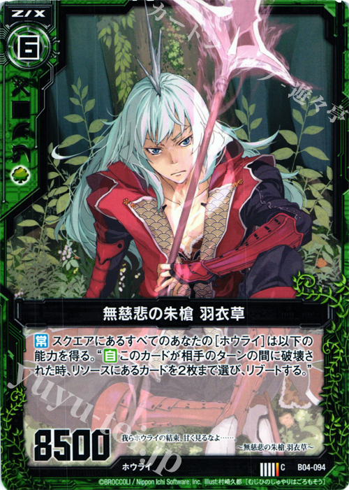 C 無慈悲の朱槍 羽衣草 | 販売 | [B04] 黒騎神の強襲 | Z/X-Zillions of enemy X-｜ゼクス