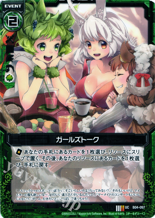 UC ガールズトーク | 販売 | [B04] 黒騎神の強襲 | Z/X-Zillions of enemy X-｜ゼクス