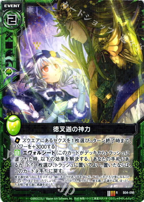 R 徳叉迦の神力 | 販売 | [B04] 黒騎神の強襲 | Z/X-Zillions of enemy X-｜ゼクス