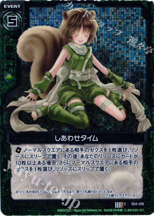 CH しあわせタイム(ホロ) | 販売 | [B04] 黒騎神の強襲 | Z/X-Zillions of enemy X-｜ゼクス