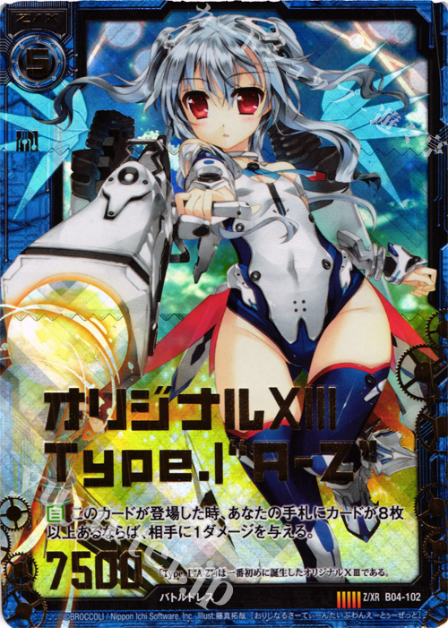 Z/XR オリジナルXIII Type.I “A-Z” | 販売 | [B04] 黒騎神の強襲 | Z/X-Zillions of enemy X-｜ゼクス
