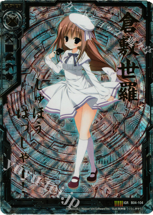 IGR 倉敷世羅 | 販売 | [B04] 黒騎神の強襲 | Z/X-Zillions of enemy X-｜ゼクス