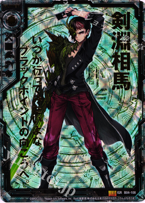 IGR 剣淵相馬 | 販売 | [B04] 黒騎神の強襲 | Z/X-Zillions of enemy X-｜ゼクス