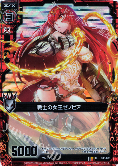 RH 戦士の女王ゼノビア(ホロ) | 販売 | [B05] 覇王の凱歌 | Z/X-Zillions of enemy X-｜ゼクス