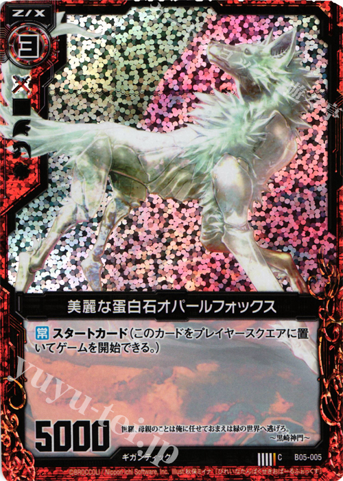 CH 美麗な蛋白石オパールフォックス(ホロ) | 販売 | [B05] 覇王の凱歌 | Z/X-Zillions of enemy X-｜ゼクス