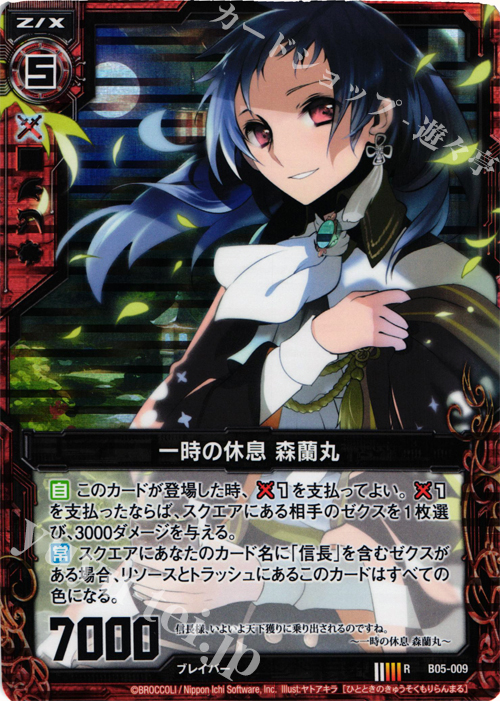 RH 一時の休息 森蘭丸(ホロ) | 販売 | [B05] 覇王の凱歌 | Z/X-Zillions of enemy X-｜ゼクス