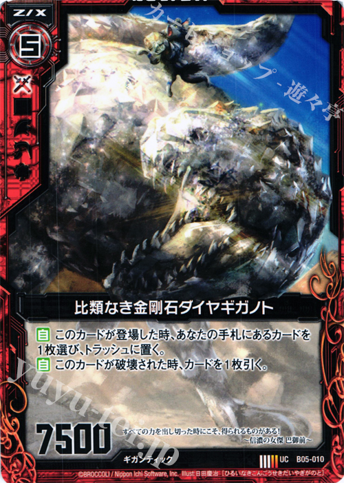 UC 比類なき金剛石ダイヤギガノト | 販売 | [B05] 覇王の凱歌 | Z/X-Zillions of enemy X-｜ゼクス