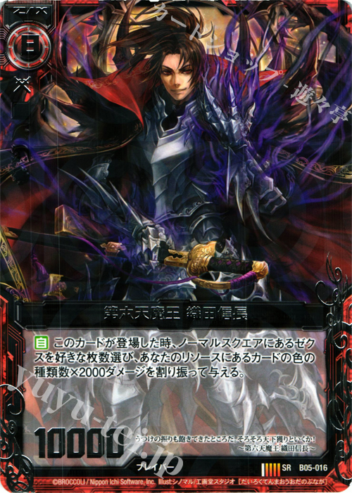SR 第六天魔王 織田信長 | 販売 | [B05] 覇王の凱歌 | Z/X-Zillions of enemy X-｜ゼクス