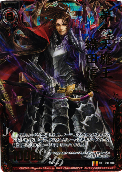 SRH 第六天魔王 織田信長(ホロ) | 販売 | [B05] 覇王の凱歌 | Z/X-Zillions of enemy X-｜ゼクス