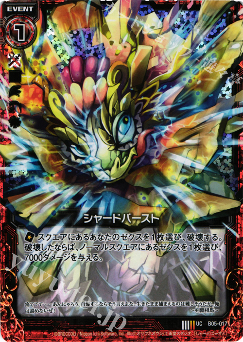 UCH シャードバースト(ホロ) | 販売 | [B05] 覇王の凱歌 | Z/X-Zillions of enemy X-｜ゼクス