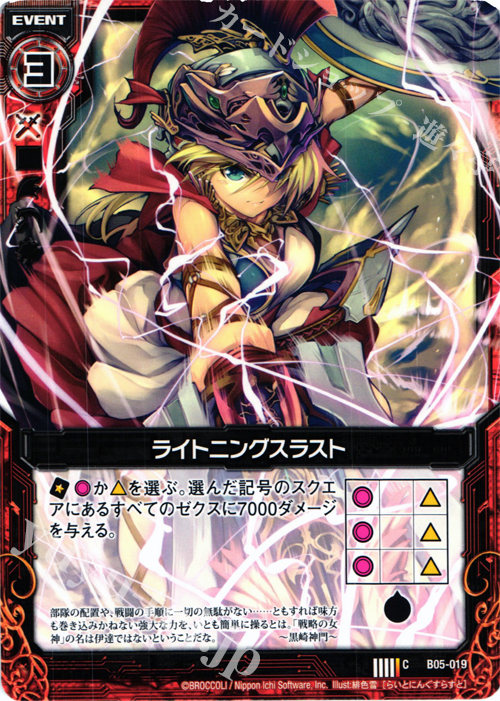 C ライトニングスラスト | 販売 | [B05] 覇王の凱歌 | Z/X-Zillions of enemy X-｜ゼクス