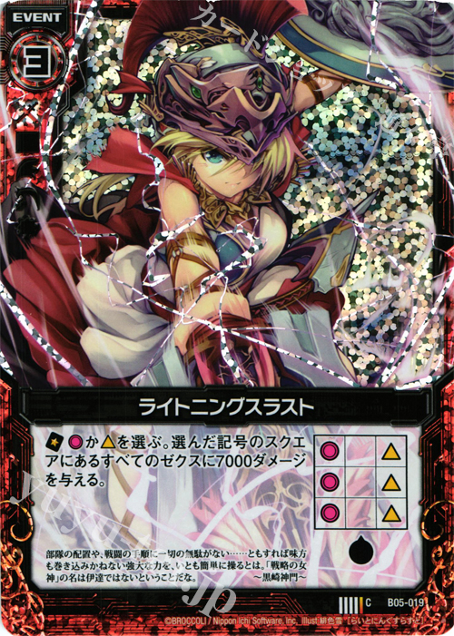 CH ライトニングスラスト(ホロ) | 販売 | [B05] 覇王の凱歌 | Z/X-Zillions of enemy X-｜ゼクス