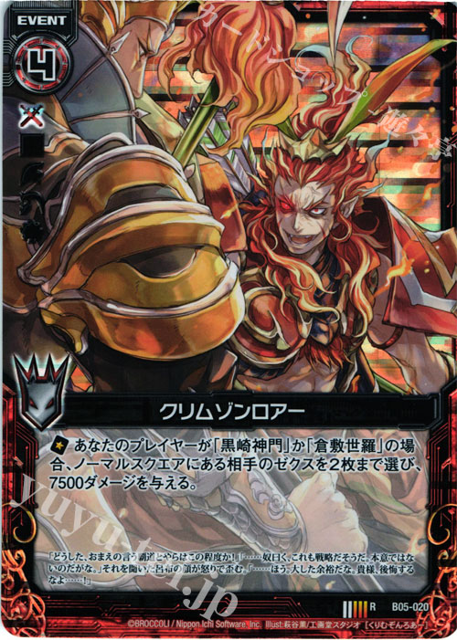 RH クリムゾンロアー(呂布)(ホロ) | 販売 | [B05] 覇王の凱歌 | Z/X-Zillions of enemy X-｜ゼクス