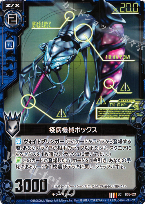 UC 疫病機械ポックス | 販売 | [B05] 覇王の凱歌 | Z/X-Zillions of enemy X-｜ゼクス