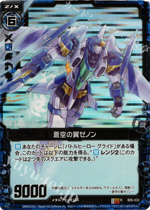 RH 蒼空の翼ゼノン(ホロ) | 販売 | [B05] 覇王の凱歌 | Z/X-Zillions of enemy X-｜ゼクス