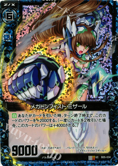 UCH メガトンフィスト ミザール(ホロ) | 販売 | [B05] 覇王の凱歌 | Z/X-Zillions of enemy X-｜ゼクス