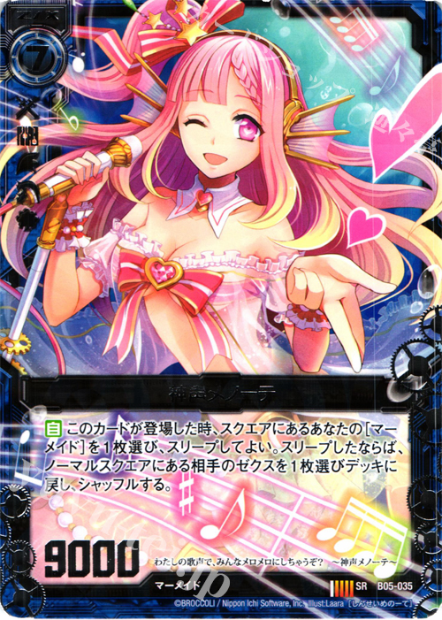 SR 神声メノーテ | 販売 | [B05] 覇王の凱歌 | Z/X-Zillions of enemy X-｜ゼクス