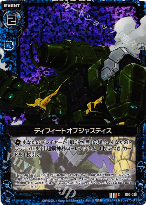 CH ディフィートオブジャスティス(ホロ) | 販売 | [B05] 覇王の凱歌 | Z/X-Zillions of enemy X-｜ゼクス
