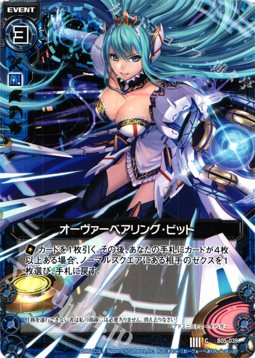 C オーヴァーベアリング・ビット | 販売 | [B05] 覇王の凱歌 | Z/X-Zillions of enemy X-｜ゼクス