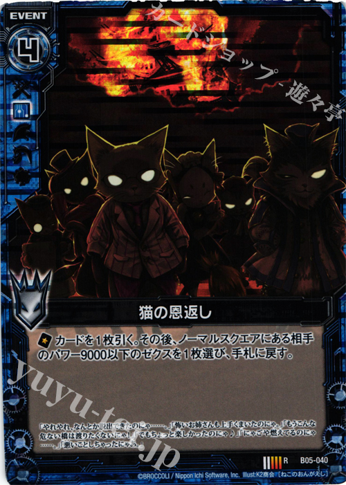 RH 猫の恩返し(ホロ) | 販売 | [B05] 覇王の凱歌 | Z/X-Zillions of enemy X-｜ゼクス