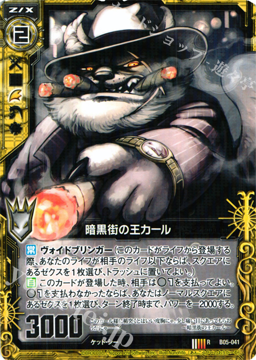 R 暗黒街の王カール | 販売 | [B05] 覇王の凱歌 | Z/X-Zillions of enemy X-｜ゼクス