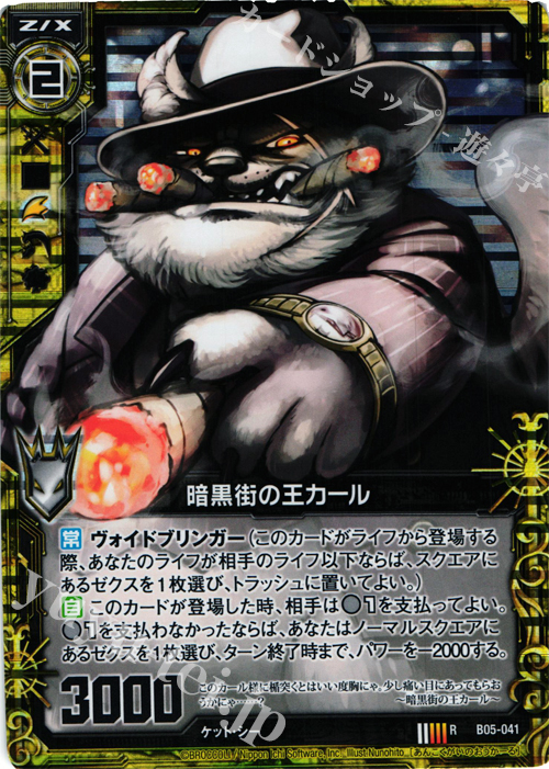 RH 暗黒街の王カール(ホロ) | 販売 | [B05] 覇王の凱歌 | Z/X-Zillions of enemy X-｜ゼクス