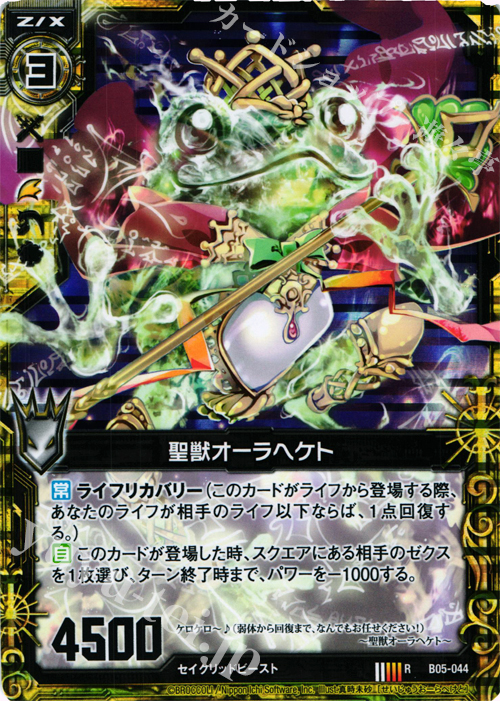 RH 聖獣オーラヘケト(ホロ) | 販売 | [B05] 覇王の凱歌 | Z/X-Zillions of enemy X-｜ゼクス