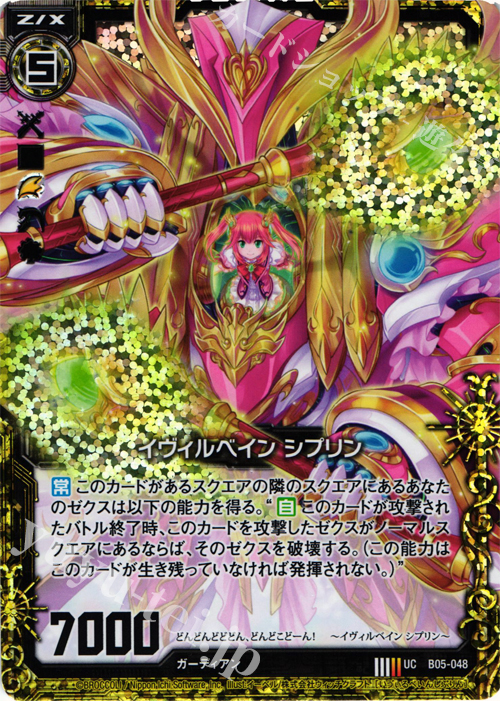 UCH イヴィルベイン シプリン(ホロ) | 販売 | [B05] 覇王の凱歌 | Z/X-Zillions of enemy X-｜ゼクス