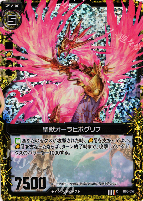 CH 聖獣オーラヒポグリフ(ホロ) | 販売 | [B05] 覇王の凱歌 | Z/X-Zillions of enemy X-｜ゼクス
