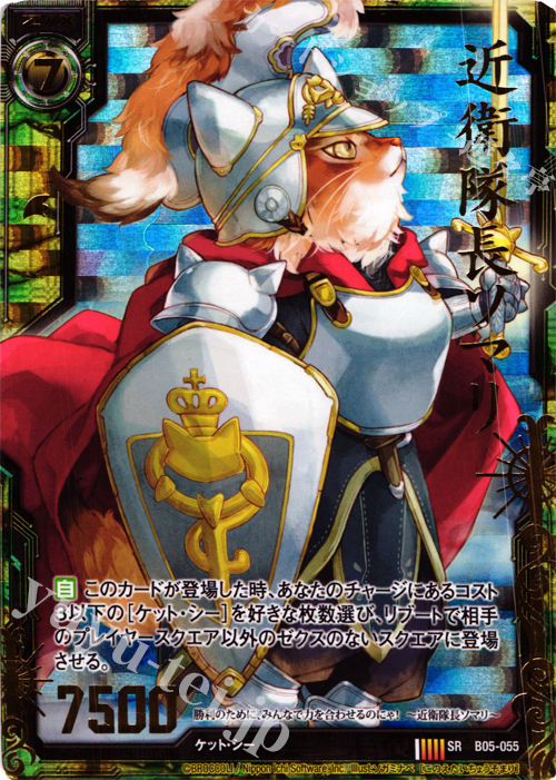 SRH 近衛隊長ソマリ(ホロ) | 販売 | [B05] 覇王の凱歌 | Z/X-Zillions of enemy X-｜ゼクス