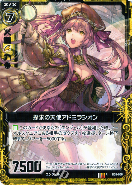 R 探求の天使アドミラシオン | 販売 | [B05] 覇王の凱歌 | Z/X-Zillions of enemy X-｜ゼクス