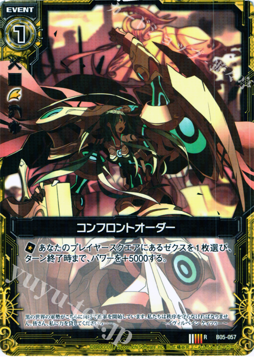 R コンフロントオーダー | 販売 | [B05] 覇王の凱歌 | Z/X-Zillions of enemy X-｜ゼクス