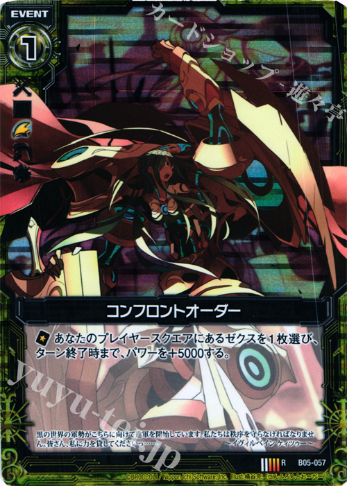 RH コンフロントオーダー(ホロ) | 販売 | [B05] 覇王の凱歌 | Z/X-Zillions of enemy X-｜ゼクス