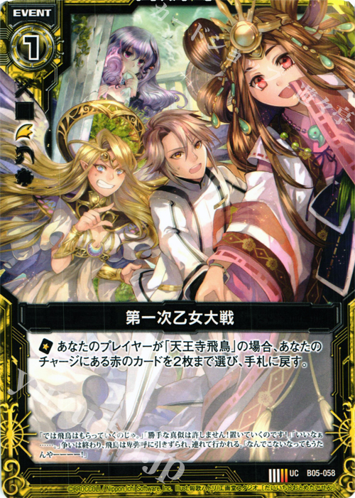 UC 第一次乙女大戦 | 販売 | [B05] 覇王の凱歌 | Z/X-Zillions of enemy X-｜ゼクス