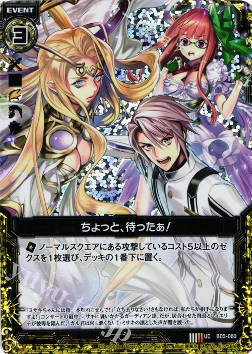 UCH ちょっと、待ったぁ！(ホロ) | 販売 | [B05] 覇王の凱歌 | Z/X-Zillions of enemy X-｜ゼクス