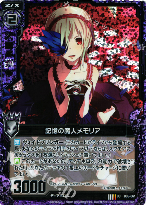 UCH 記憶の魔人メモリア(ホロ) | 販売 | [B05] 覇王の凱歌 | Z/X-Zillions of enemy X-｜ゼクス