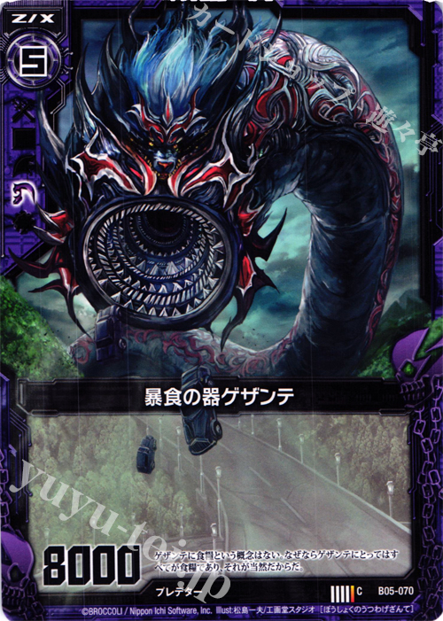 C 暴食の器ゲザンテ | 販売 | [B05] 覇王の凱歌 | Z/X-Zillions of enemy X-｜ゼクス