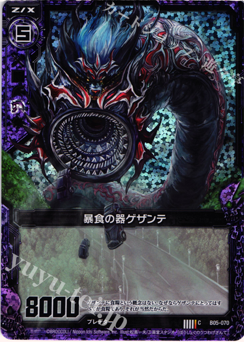 CH 暴食の器ゲザンテ(ホロ) | 販売 | [B05] 覇王の凱歌 | Z/X-Zillions of enemy X-｜ゼクス