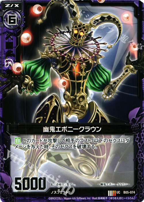 UC 幽鬼エボニークラウン | 販売 | [B05] 覇王の凱歌 | Z/X-Zillions of enemy X-｜ゼクス