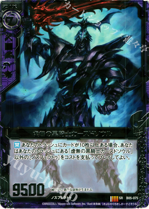 SR 虚無の黒騎士カースドソウル | 販売 | [B05] 覇王の凱歌 | Z/X-Zillions of enemy X-｜ゼクス