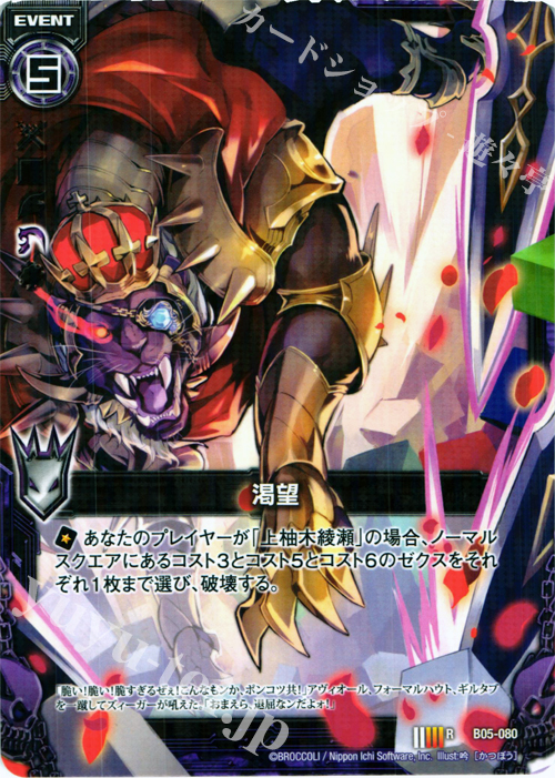 R 渇望 | 販売 | [B05] 覇王の凱歌 | Z/X-Zillions of enemy X-｜ゼクス