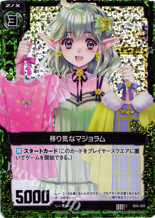 CH 移り気なマジョラム(ホロ) | 販売 | [B05] 覇王の凱歌 | Z/X-Zillions of enemy X-｜ゼクス