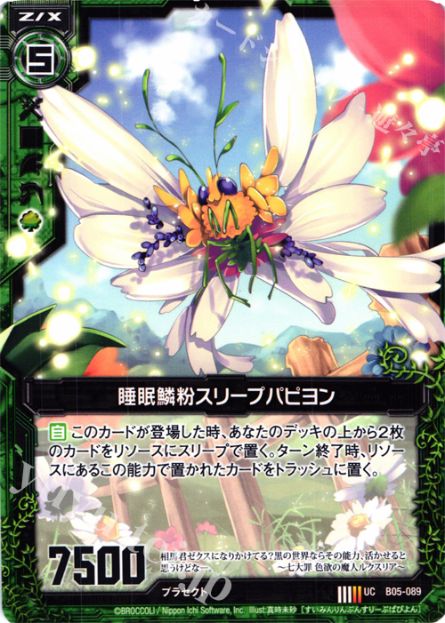 UC 睡眠鱗粉スリープパピヨン | 販売 | [B05] 覇王の凱歌 | Z/X-Zillions of enemy X-｜ゼクス