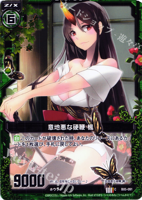 C 意地悪な硬鞭 楓 | 販売 | [B05] 覇王の凱歌 | Z/X-Zillions of enemy X-｜ゼクス
