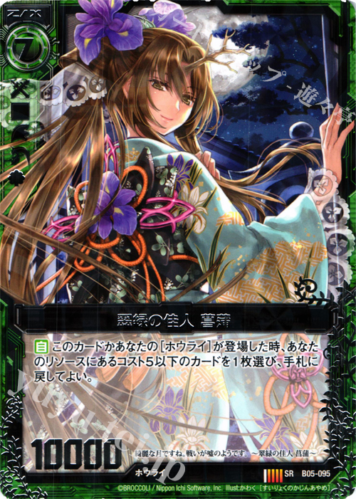 SR 翠緑の佳人 菖蒲 | 販売 | [B05] 覇王の凱歌 | Z/X-Zillions of enemy X-｜ゼクス