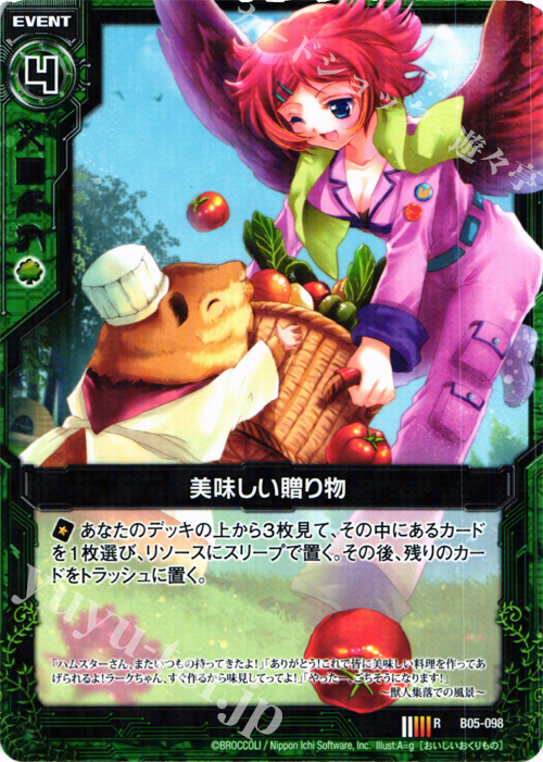 R 美味しい贈り物 | 販売 | [B05] 覇王の凱歌 | Z/X-Zillions of enemy X-｜ゼクス
