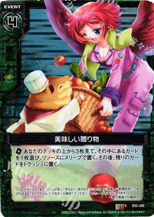RH 美味しい贈り物(ホロ) | 販売 | [B05] 覇王の凱歌 | Z/X-Zillions of enemy X-｜ゼクス