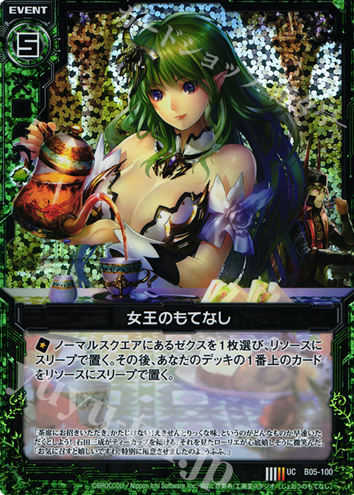 UCH 女王のもてなし(ホロ) | 販売 | [B05] 覇王の凱歌 | Z/X-Zillions of enemy X-｜ゼクス