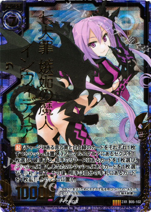 Z/XR 七大罪 嫉妬の魔人インウィディア | 販売 | [B05] 覇王の凱歌 | Z/X-Zillions of enemy X-｜ゼクス